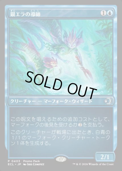 画像1: 【JPN】銀エラの導師/Silvergill Mentor [MTG_ECL_0403_U] (1)