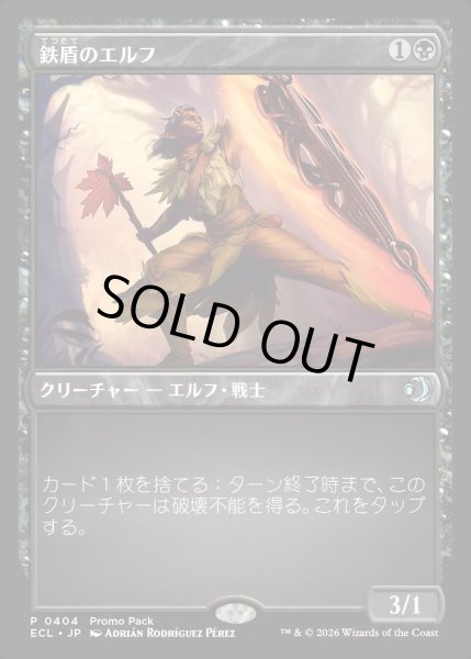 画像1: 【JPN】★Foil★鉄盾のエルフ/Iron-Shield Elf [MTG_ECL_0404_U] (1)