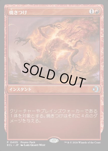 画像1: 【JPN】焼きつけ/Sear [MTG_ECL_0405_U] (1)