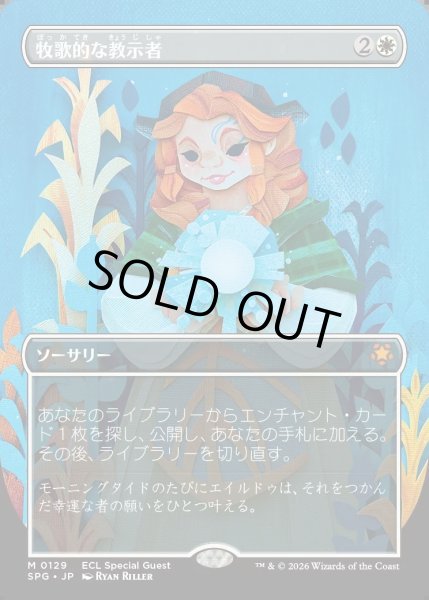 画像1: 【JPN】★Foil★牧歌的な教示者/Idyllic Tutor[MTG_SPG_0129_M] (1)