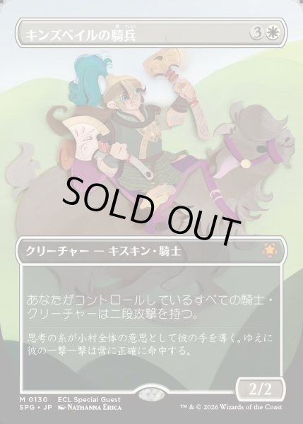 画像1: 【JPN】キンズベイルの騎兵/Kinsbaile Cavalier[MTG_SPG_0130_M] (1)