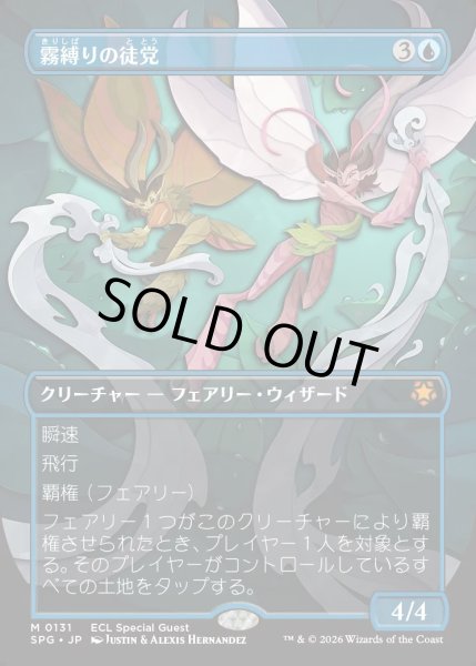 画像1: 【JPN】★Foil★霧縛りの徒党/Mistbind Clique[MTG_SPG_0131_M] (1)