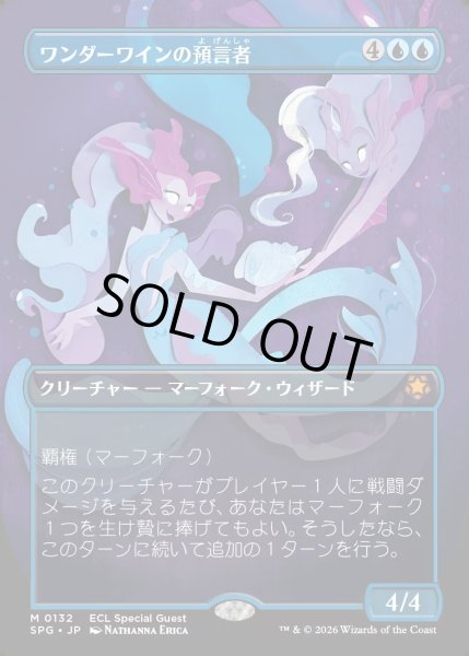 画像1: 【JPN】ワンダーワインの預言者/Wanderwine Prophets[MTG_SPG_0132_M] (1)