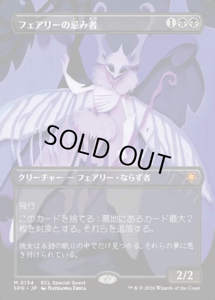 画像1: 【JPN】★Foil★フェアリーの忌み者/Faerie Macabre[MTG_SPG_0134_M] (1)
