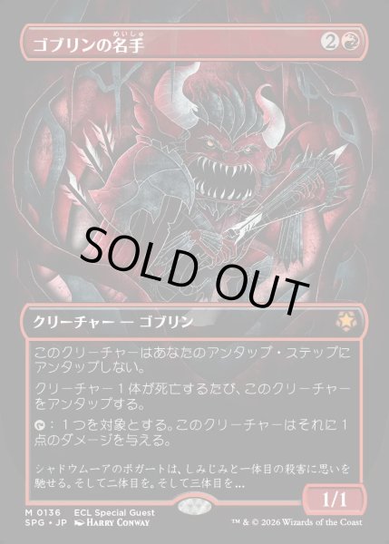 画像1: 【JPN】ゴブリンの名手/Goblin Sharpshooter[MTG_SPG_0136_M] (1)