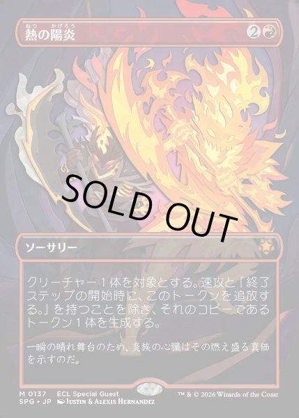 画像1: 【JPN】熱の陽炎/Heat Shimmer[MTG_SPG_0137_M] (1)