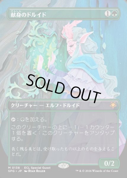 画像1: 【JPN】★Foil★献身のドルイド/Devoted Druid[MTG_SPG_0138_M] (1)