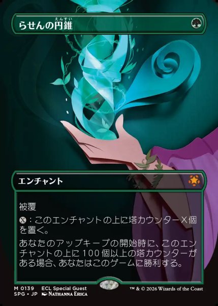 画像1: 【JPN】らせんの円錐/Helix Pinnacle[MTG_SPG_0139_M] (1)