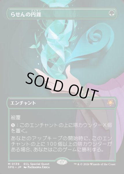 画像1: 【JPN】★Foil★らせんの円錐/Helix Pinnacle[MTG_SPG_0139_M] (1)