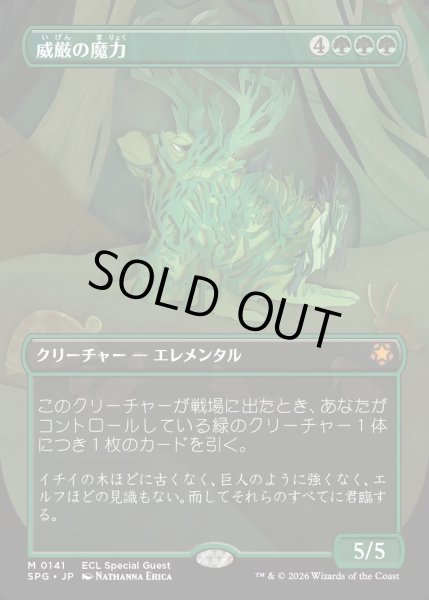 画像1: 【JPN】★Foil★威厳の魔力/Regal Force[MTG_SPG_0141_M] (1)