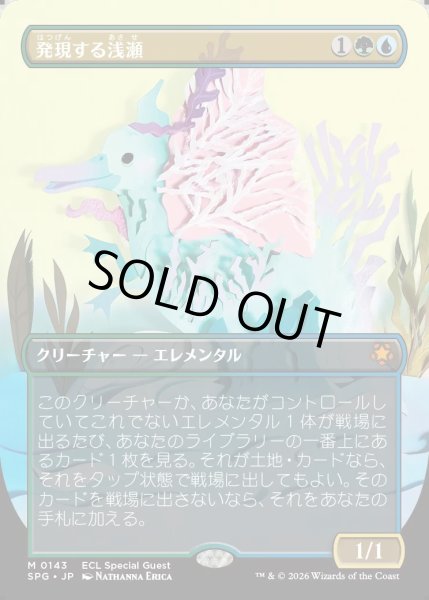 画像1: 【JPN】★Foil★発現する浅瀬/Risen Reef[MTG_SPG_0143_M] (1)