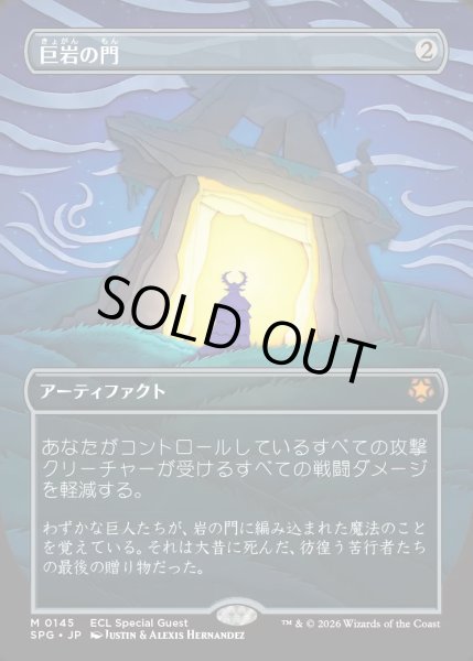 画像1: 【JPN】巨岩の門/Dolmen Gate[MTG_SPG_0145_M] (1)