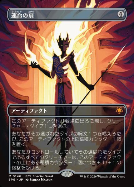 画像1: 【JPN】運命の扉/Door of Destinies[MTG_SPG_0146_M] (1)