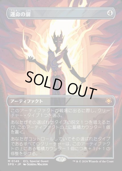 画像1: 【JPN】★Foil★運命の扉/Door of Destinies[MTG_SPG_0146_M] (1)