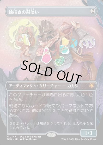 画像1: 【JPN】絵描きの召使/Painter's Servant[MTG_SPG_0147_M] (1)