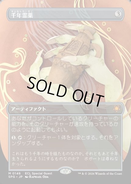画像1: 【JPN】千年霊薬/Thousand-Year Elixir[MTG_SPG_0148_M] (1)