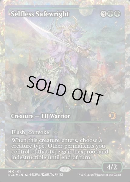 画像1: 【ENG】★Foil★無私の守美者/Selfless Safewright [MTG_ECL_0401_M] (1)