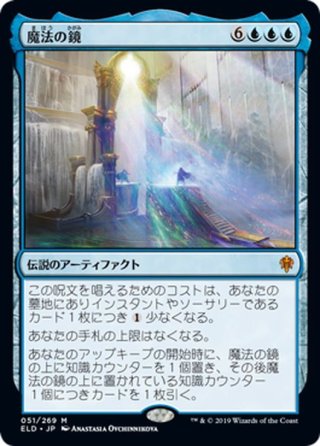 ENG】鏡に願いを/Beseech the Mirror[MTG_WOE_0082_M