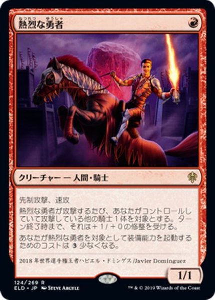 画像1: 【JPN】熱烈な勇者/Fervent Champion[MTG_ELD_124R] (1)