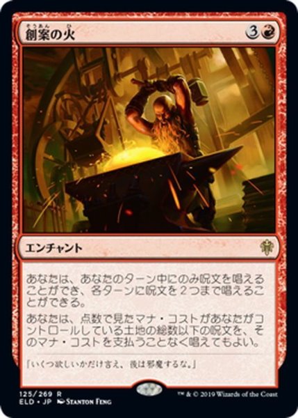 画像1: 【JPN】★Foil★創案の火/Fires of Invention[MTG_ELD_125R] (1)