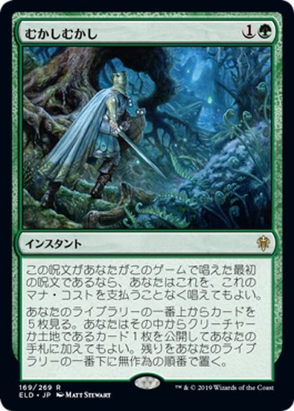 画像1: 【JPN】【プレリリースFOIL】★Foil★むかしむかし/Once Upon a Time[MTG_ELD_169R] (1)