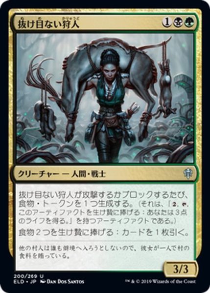 画像1: 【JPN】抜け目ない狩人/Savvy Hunter[MTG_ELD_200U] (1)