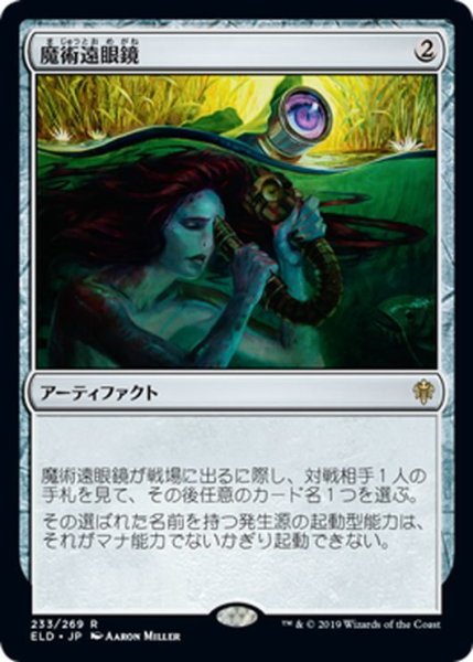 画像1: 【JPN】★Foil★魔術遠眼鏡/Sorcerous Spyglass[MTG_ELD_233R] (1)