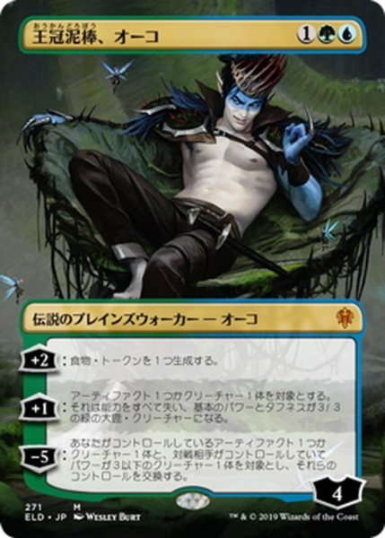 画像1: 【JPN】王冠泥棒、オーコ/Oko, Thief of Crowns[MTG_ELD_271M] (1)