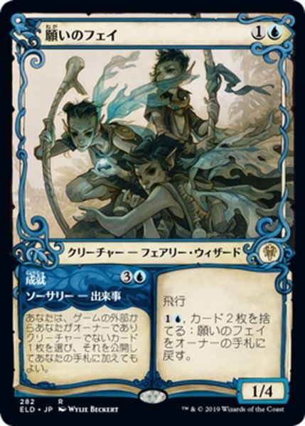 画像1: 【JPN】願いのフェイ/Fae of Wishes[MTG_ELD_282R] (1)