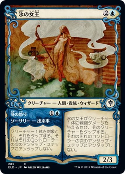 画像1: 【JPN】★Foil★氷の女王/Queen of Ice[MTG_ELD_285C] (1)