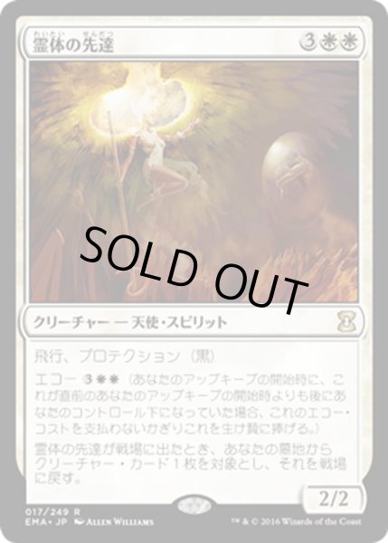 画像1: 【JPN】霊体の先達/Karmic Guide[MTG_EMA_017R] (1)