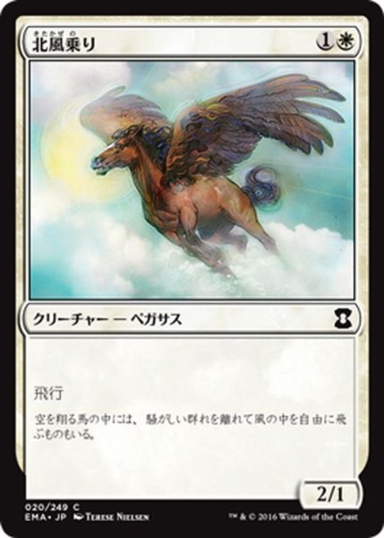 画像1: 【JPN】北風乗り/Mistral Charger[MTG_EMA_020C] (1)