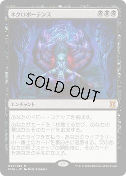画像1: 【JPN】ネクロポーテンス/Necropotence[MTG_EMA_098M] (1)