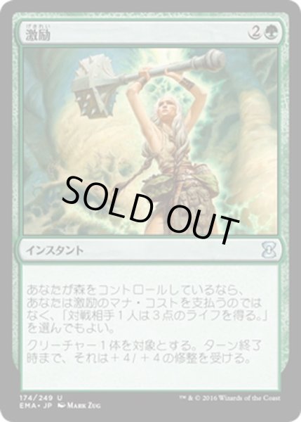 画像1: 【JPN】激励/Invigorate[MTG_EMA_174U] (1)
