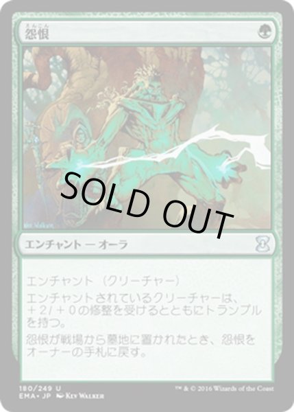 画像1: 【JPN】怨恨/Rancor[MTG_EMA_180U] (1)