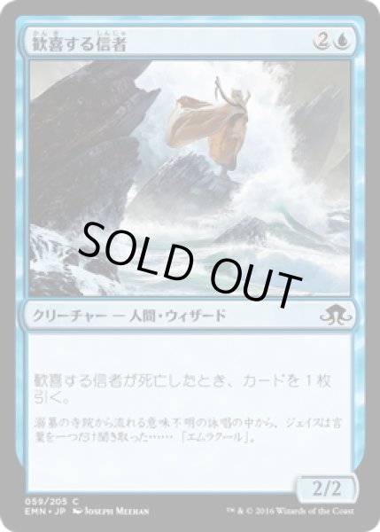 画像1: 【JPN】歓喜する信者/Exultant Cultist[MTG_EMN_059C] (1)