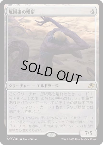 画像1: 【JPN】反因果の残留/Anticausal Vestige[MTG_EOE_0001_R] (1)