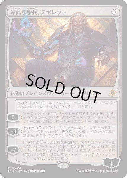画像1: 【JPN】冷酷な船長、テゼレット/Tezzeret, Cruel Captain[MTG_EOE_0002_M] (1)
