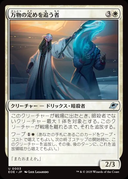 画像1: 【JPN】万物の定めを追う者/All-Fates Stalker[MTG_EOE_0003_U] (1)