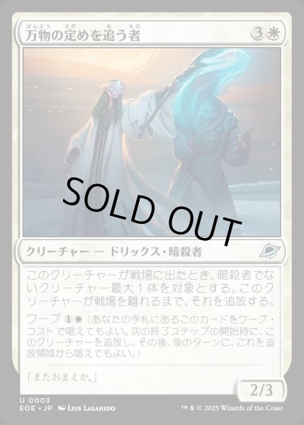 画像1: 【JPN】万物の定めを追う者/All-Fates Stalker[MTG_EOE_0003_U] (1)