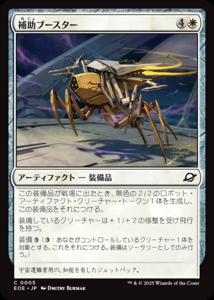 画像1: 【JPN】補助ブースター/Auxiliary Boosters[MTG_EOE_0005_C] (1)