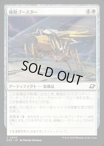 画像1: 【JPN】補助ブースター/Auxiliary Boosters[MTG_EOE_0005_C] (1)