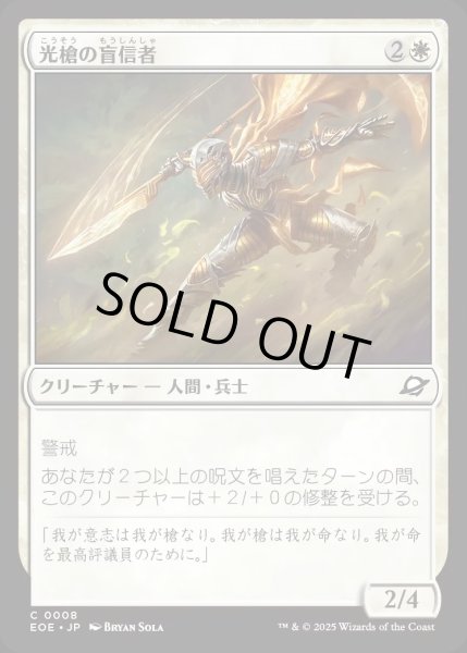 画像1: 【JPN】光槍の盲信者/Brightspear Zealot[MTG_EOE_0008_C] (1)