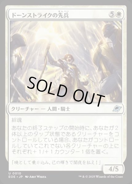 画像1: 【JPN】ドーンストライクの先兵/Dawnstrike Vanguard[MTG_EOE_0010_U] (1)