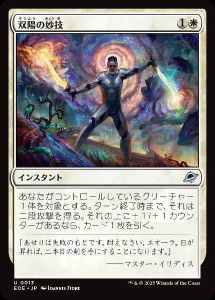 画像1: 【JPN】双陽の妙技/Dual-Sun Technique[MTG_EOE_0013_U] (1)