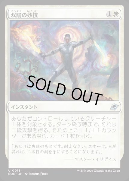 画像1: 【JPN】双陽の妙技/Dual-Sun Technique[MTG_EOE_0013_U] (1)