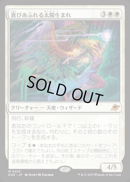 画像1: 【JPN】喜びあふれる太陽生まれ/Exalted Sunborn[MTG_EOE_0015_M] (1)