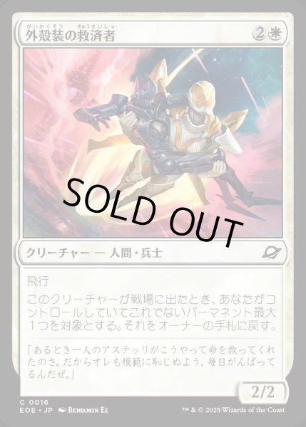 画像1: 【JPN】外殻装の救済者/Exosuit Savior[MTG_EOE_0016_C] (1)