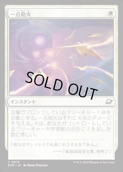 画像1: 【JPN】一点砲火/Focus Fire[MTG_EOE_0018_C] (1)