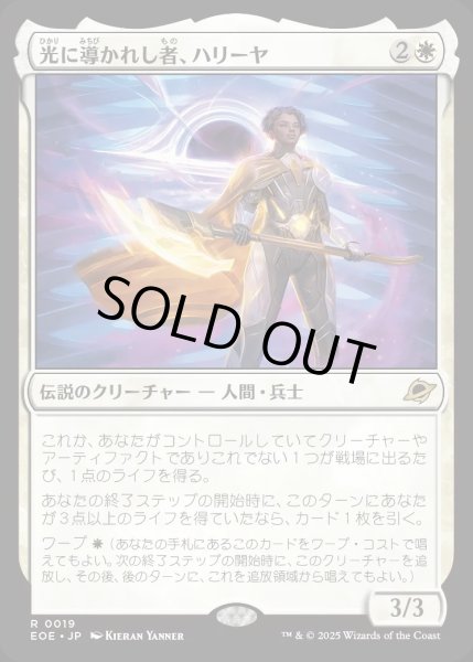 画像1: 【JPN】光に導かれし者、ハリーヤ/Haliya, Guided by Light[MTG_EOE_0019_R] (1)